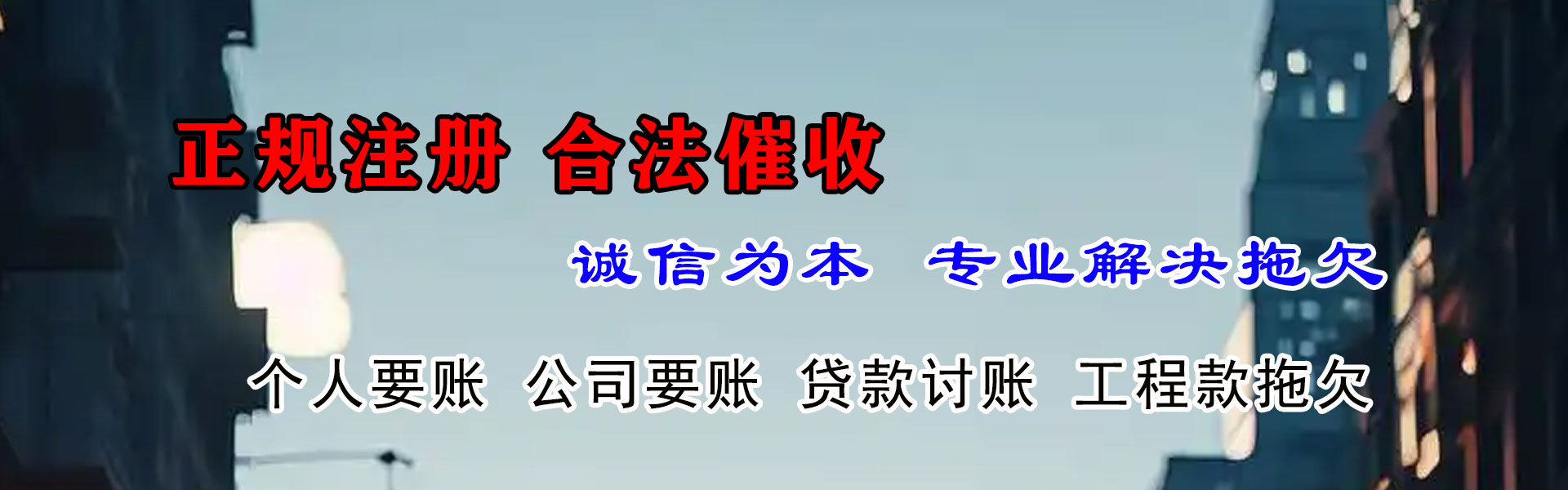 宣化讨债公司